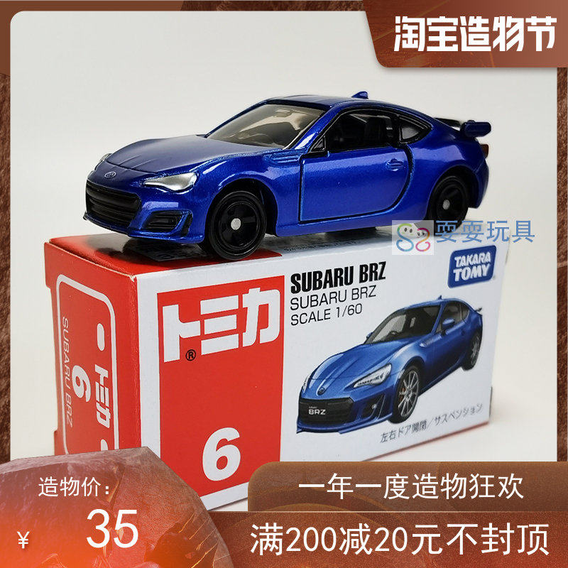 斯巴鲁brz车模 新人首单立减十元 21年7月 淘宝海外