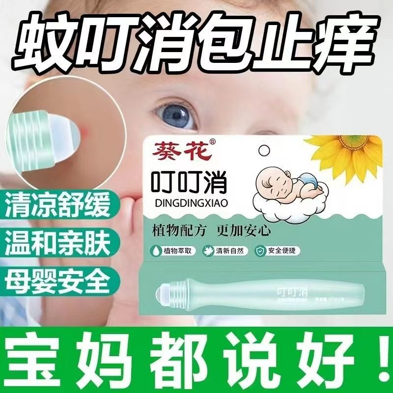 叮叮消走珠孕婴幼止痒膏舒缓棒凉感驱虫防蚊叮咬便携家用户外防蚊,淘宝优惠券,粉丝福利购,淘宝优惠卷