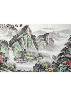 山水纯手绘福地安居四尺客厅国画