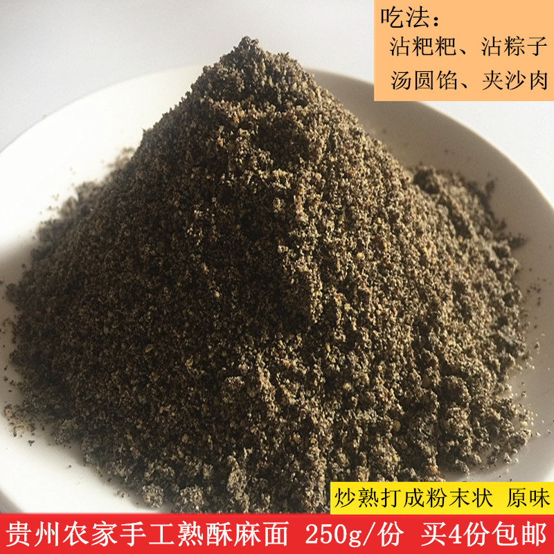 贵州特产毕节引子面熟酥麻面沾糍粑沾粽子汤圆馅包子馅苏麻面 - 图0