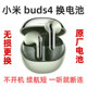 Buds4 series replace with original battery Xiaomi Bluetooth headset has short battery life, flashing light repair and no charging repair