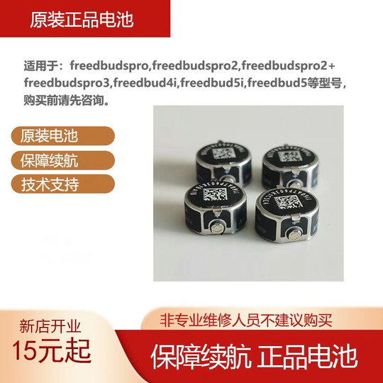 华为freebudspro续航短包修复换电池 budspro上门取件更换原装电