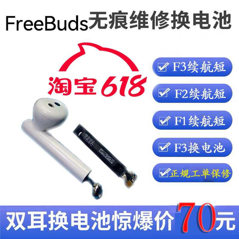 freebuds3换电池华为蓝牙耳机4代电池续航短断连维修听歌短修复 - 图0