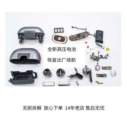 华为freebudspro续航短包修复换电池 budspro上门取件更换原装电
