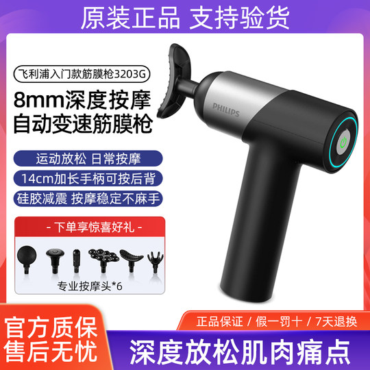 Philips fascial gun muscle relaxation massage instrument multi-functional fitness electric cervical mask gun 3203g/3204g