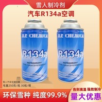 Car air conditioning r134a refrigerant refrigerant Freon eco-friendly refrigerator gold lair snow seed gross 250 gr