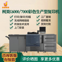 A3 Color photocopier Ke Mei C6000 Ko Mei C7000 Color high-speed photocopier printing press