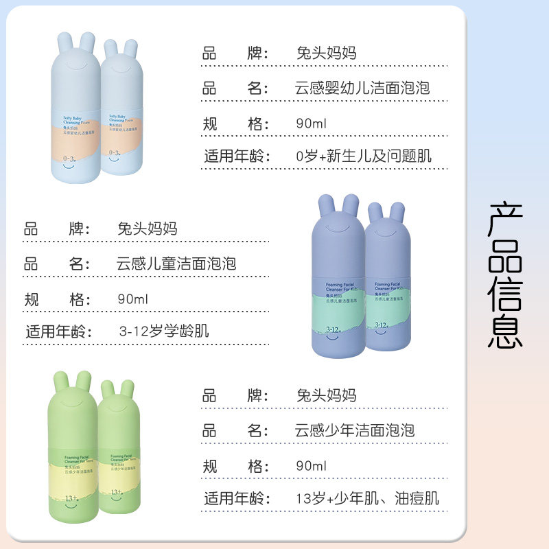 兔头妈妈儿童洗面奶男童女孩0-3-9-12岁以上婴幼儿宝宝洁面奶泡泡,淘宝优惠券,粉丝福利购,淘宝优惠卷