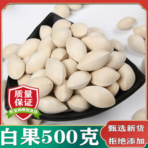 White fruit Chinese herbal medicine 500 gr natural farmhouse white fruit son with shell gingko fruits white fruits and white fruits