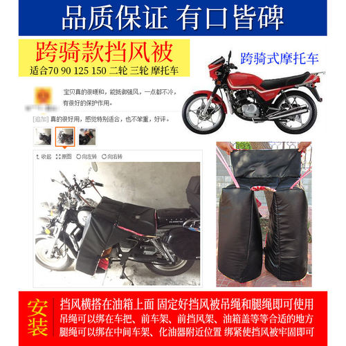 冬季125摩托车挡风被户外骑行跨骑弯梁坤式护膝腰冬加厚防水保暖 - 图0