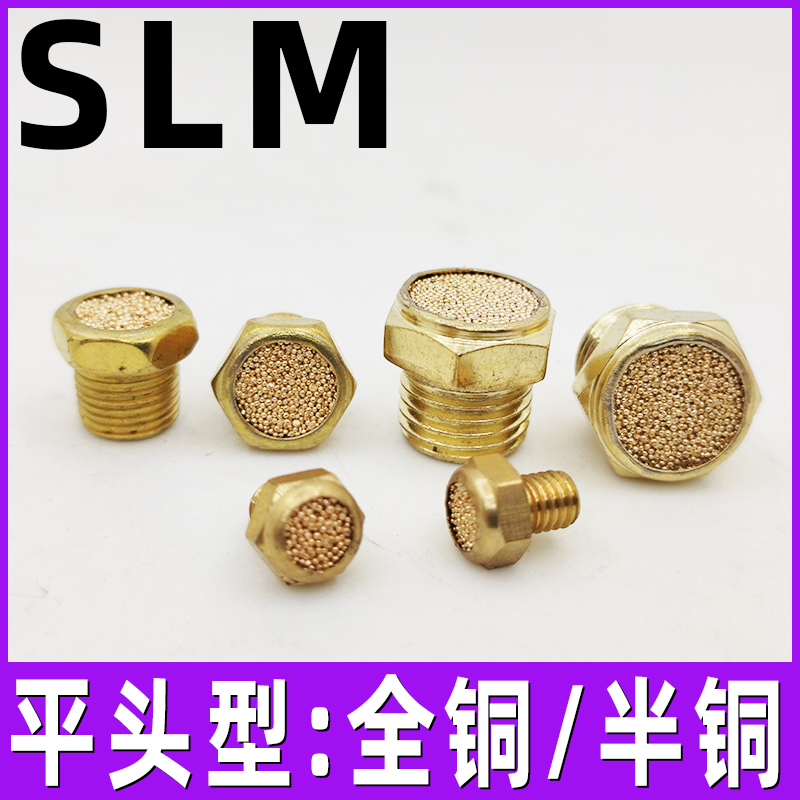 气动消音器铜长头BSL/平头SLM/塑料PSL/电磁阀专用气泵配件消声器 - 图1