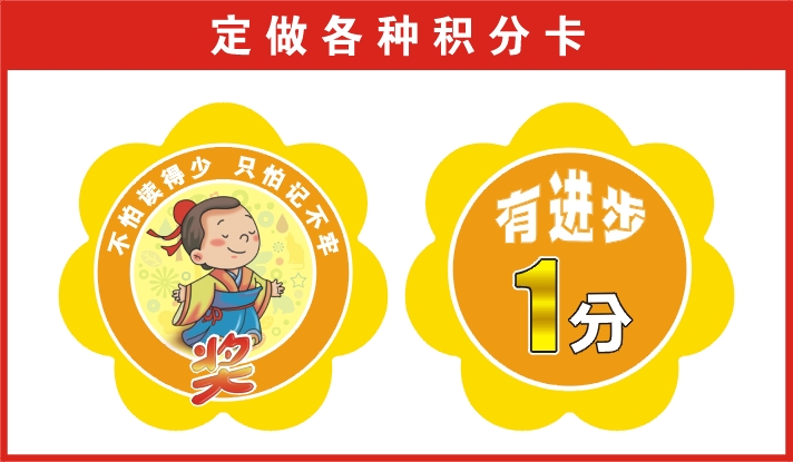 中小学生幼儿积分卡奖励卡儿童积分卡片鼓励卡片激励卡奖励卡定制-图0