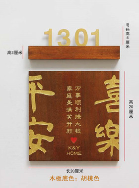 创意个性平安喜乐门牌家用入户牌