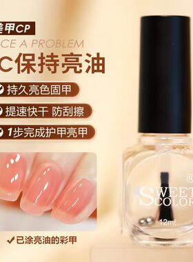 SweetColor护甲油底油亮油护甲膏功能油养甲滋润不伤甲美甲指甲油