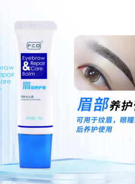 正品纹绣眉华唇修复液眉毛修护