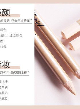 遮瑕笔面部纹绣线条改错象牙白