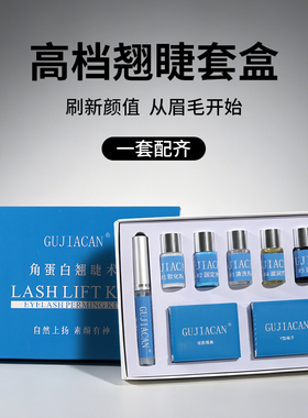 烫睫毛神器带染黑色自己烫角蛋白套装冷烫睫毛药剂胶水翘睫术卷翘