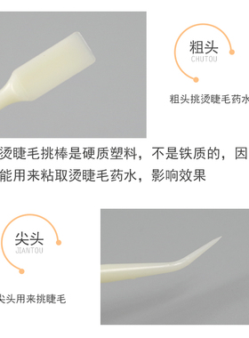嫁接睫毛工具 摩睫520专用塑料棒 烫睫毛专用挑棒电眼娃娃烫工具