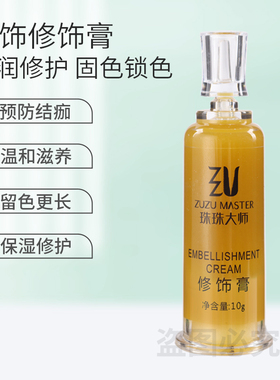 珠珠大师眉眼唇通用修饰素 纹眉漂唇美瞳线快速固色零结痂修复膏