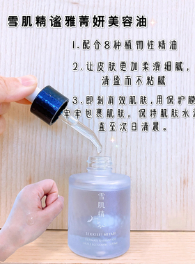 雪肌精谧雅菁妍美容油亮白紧致