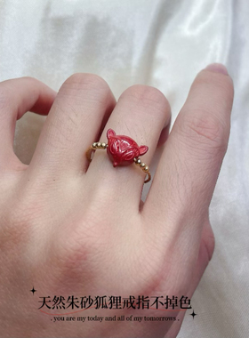 天然朱砂狐狸戒指14k注金不掉色女款闺蜜礼物转运可爱饰品