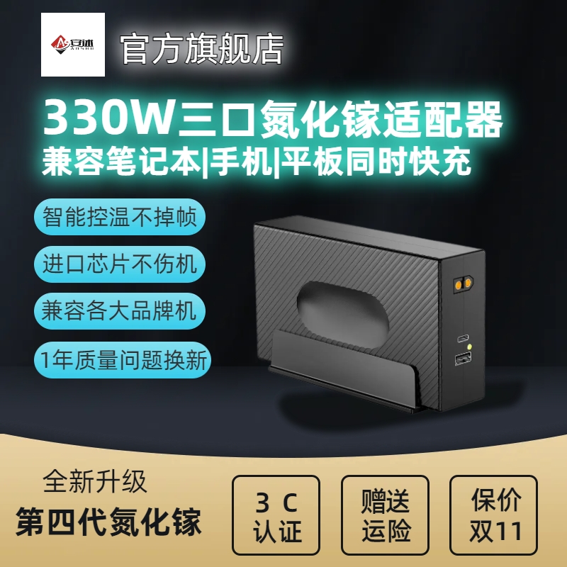 安述330W3C认证氮化镓戴尔华硕拯救者300W微星神舟280W雷神适配器 - 图0