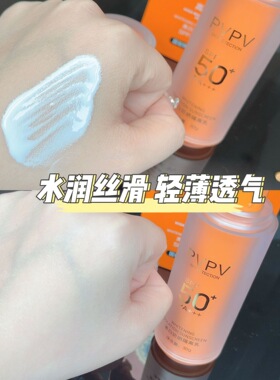 PVPV美白防晒隔离乳防晒霜防紫外线SPF50 PA+++黄色包装