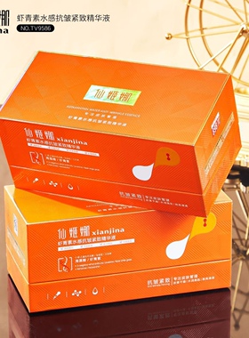 【发2盒】仙姬娜虾青素水感抗皱紧致精华液补水保湿提亮滋润淡纹