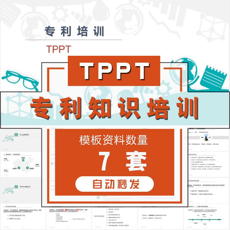 专利培训基础知识专利管理与专利申请流程程序PPT模板产权保护wps