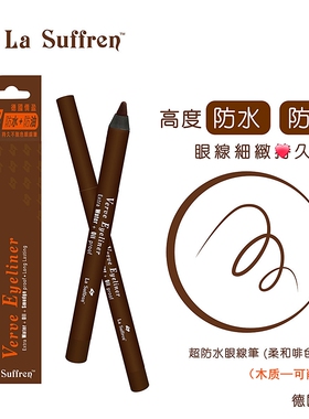 倩盈专业防水木质眼线笔