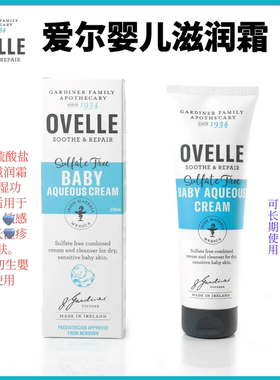 爱尔兰OVELLE滋润霜身体润肤乳