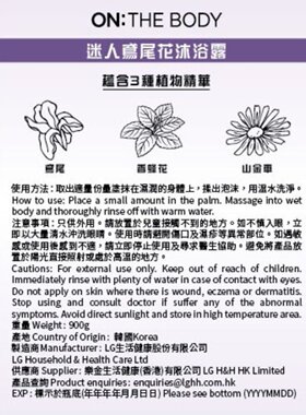 ONTHEBODY花漾香氛沐浴露