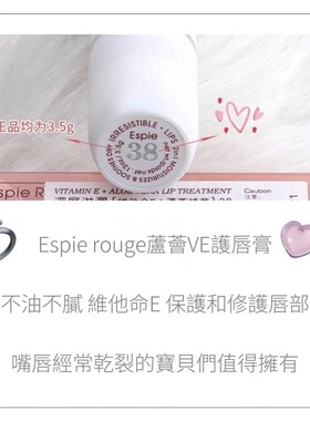 日本Espierouge芦荟润唇膏