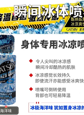 GATSBY杰士派清凉喷雾降温神器