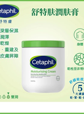 cetaphil舒特肤长效润肤膏