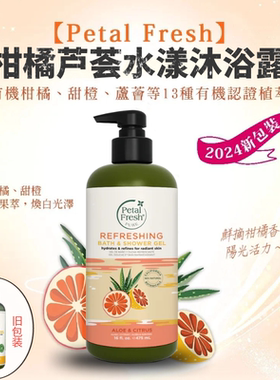 美国PetalFresh沐浴露