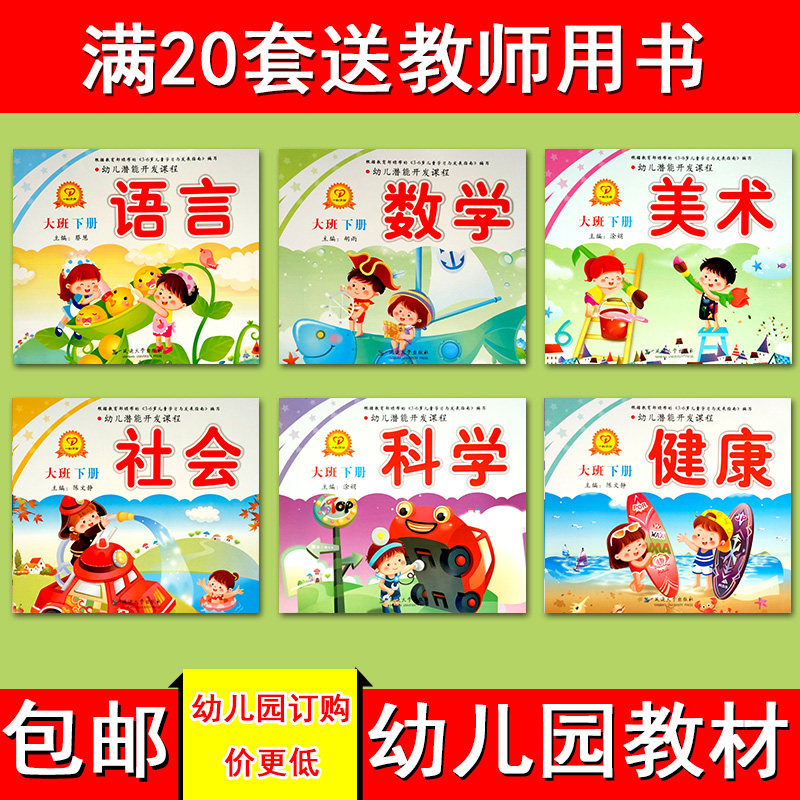 幼儿园教材用书全套教科书课本五大领域全国通用小班中班大班上册延边大学幼儿潜能开发课程一心文化儿童书本语言数学健康美术社会,淘宝优惠券,粉丝福利购,淘宝优惠卷