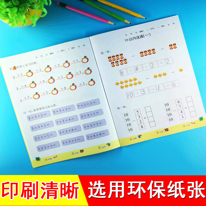 儿童+10以内加减法计算题练习册幼儿园描红本算术写数字分解组成,淘宝优惠券,粉丝福利购,淘宝优惠卷