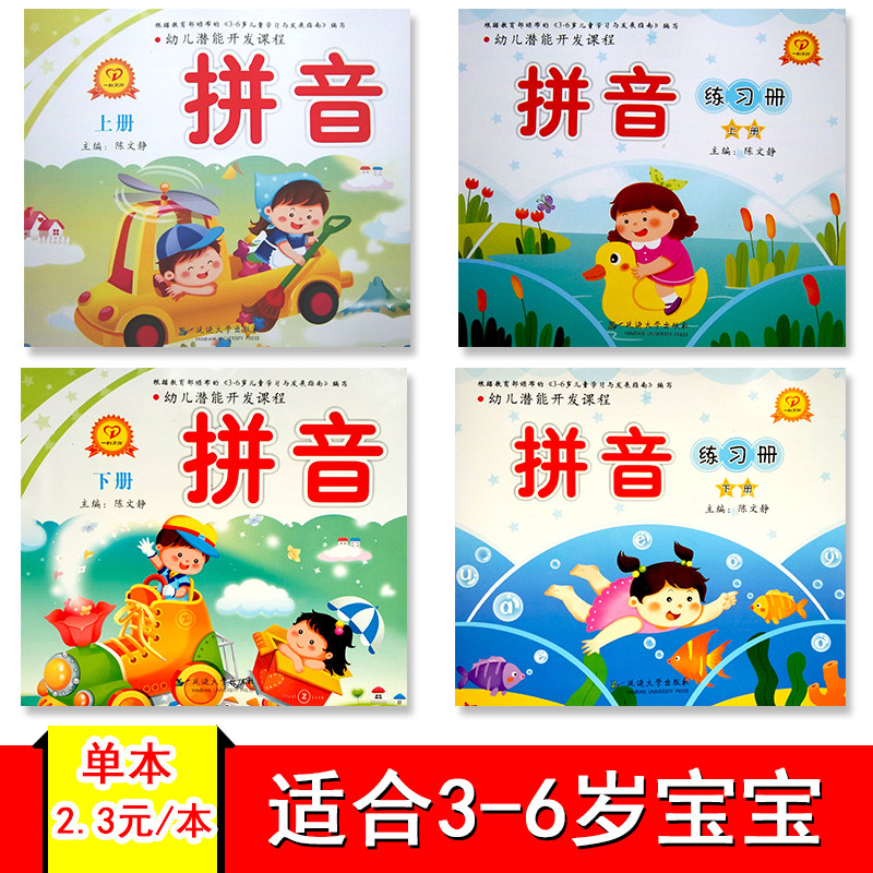 幼儿园拼音教材大班声母韵母拼读教材全套中班大班学前班拼音书,淘宝优惠券,粉丝福利购,淘宝优惠卷