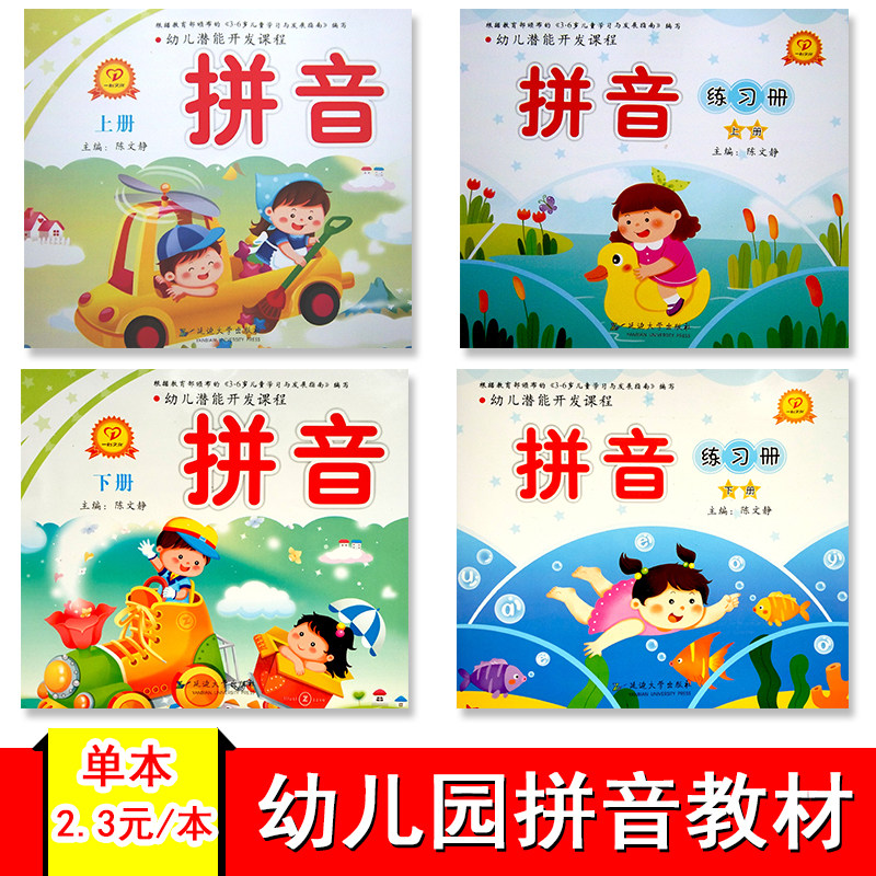 幼儿园拼音教材大班声母韵母拼读教材全套中班大班学前班拼音书,淘宝优惠券,粉丝福利购,淘宝优惠卷