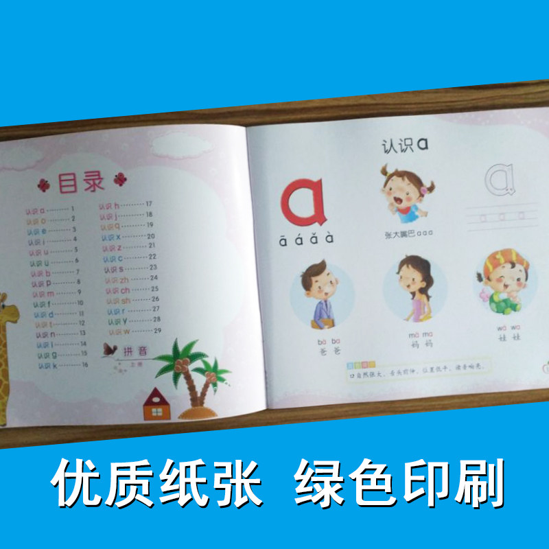 幼儿园拼音教材大班声母韵母拼读教材全套中班大班学前班拼音书,淘宝优惠券,粉丝福利购,淘宝优惠卷