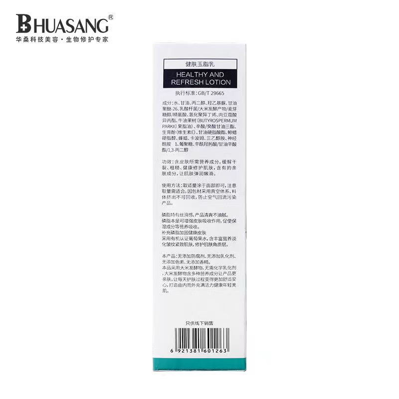 专柜正品华桑科玮健肤玉脂乳60克补水保湿滋润舒缓官方旗舰店推荐-图2