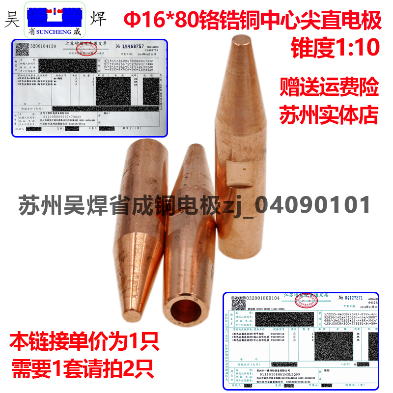 点焊机电极头电阻焊机点焊头碰焊头铬锆铜直电极氧化铝铜电极苏州 - 图1