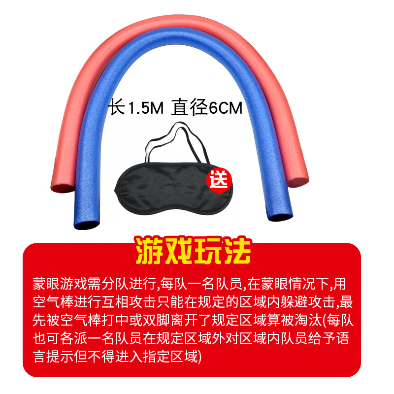 蒙眼互打棒幼儿园海绵棒训练高密度公司企业团建拓展活动游戏道具 - 图2