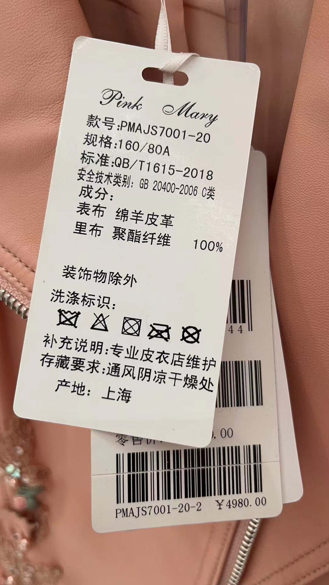 PMAJS7001-20/4980精品短皮衣粉红专柜正品2019春夏款 - 图0