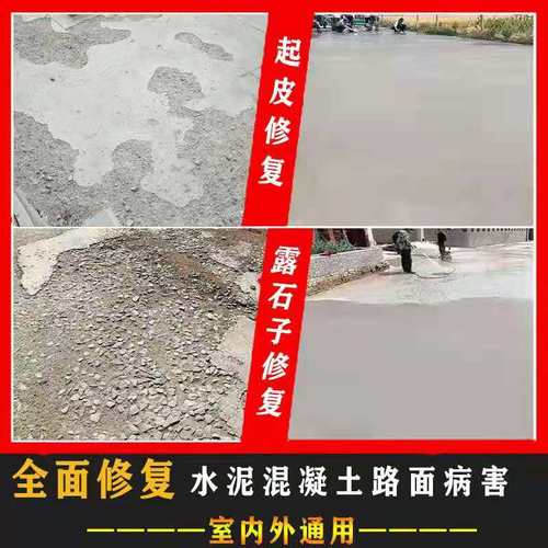 高强度混凝土水泥地面修补料路面快速裂缝起沙修复剂道路抗裂砂浆