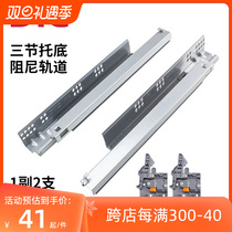 DTC East Tai concealed three-section damping tobottom drawer track cabinet full pull-out slide rail buffer silent rail