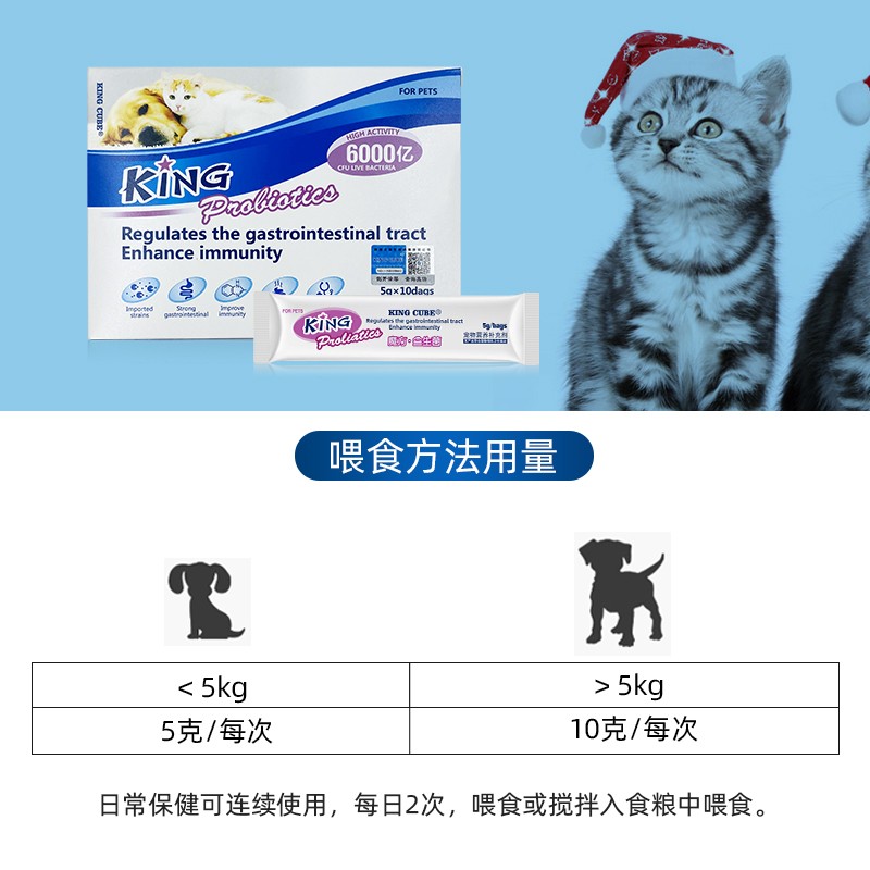 king魔方益生菌猫咪狗成幼宠物通用调理肠胃呕吐软便拉稀肠胃内服 - 图2