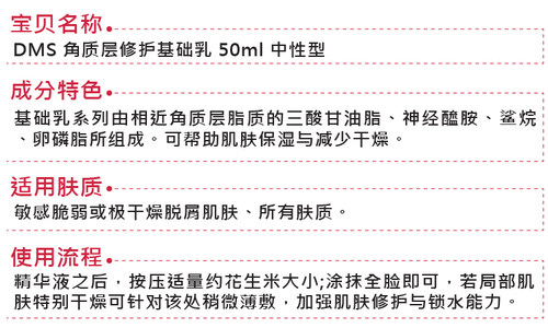 现货[中性型50ML]德国德美丝DMS角质层修护基础乳液修复敏感皮T油 - 图1