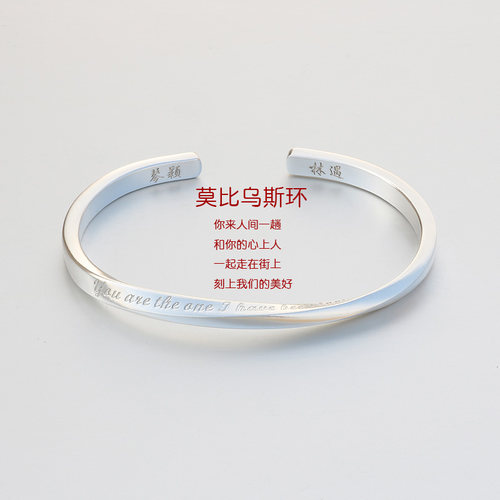 古法手作999纯银莫比乌斯情侣手镯男女定制刻字手环送女友情人节 - 图0